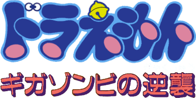 Doraemon: The Revenge of Giga Zombie (NES) Play Online